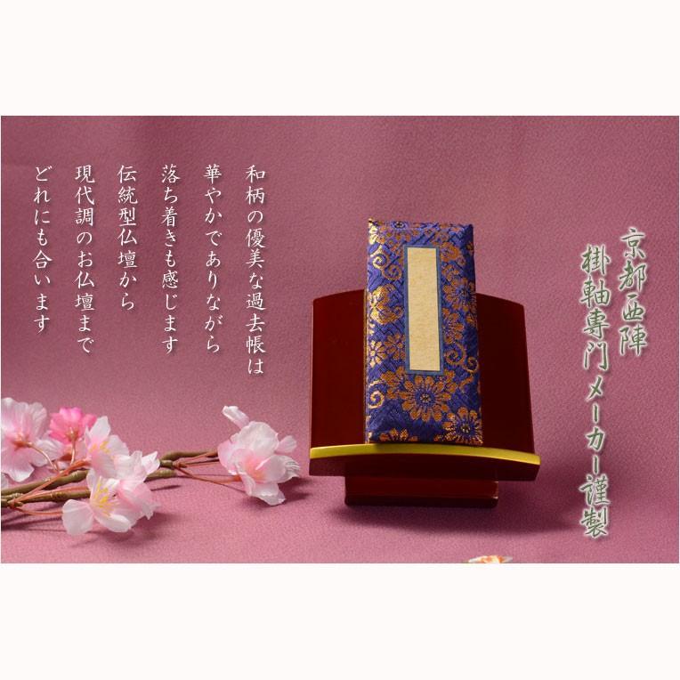 国産仏具【金襴鳥の子上製過去帳:上金紺3.5寸・日入りタイプ 国産仏具【金襴鳥の子上製過去帳:上金紺3.5寸・日入りタイプ