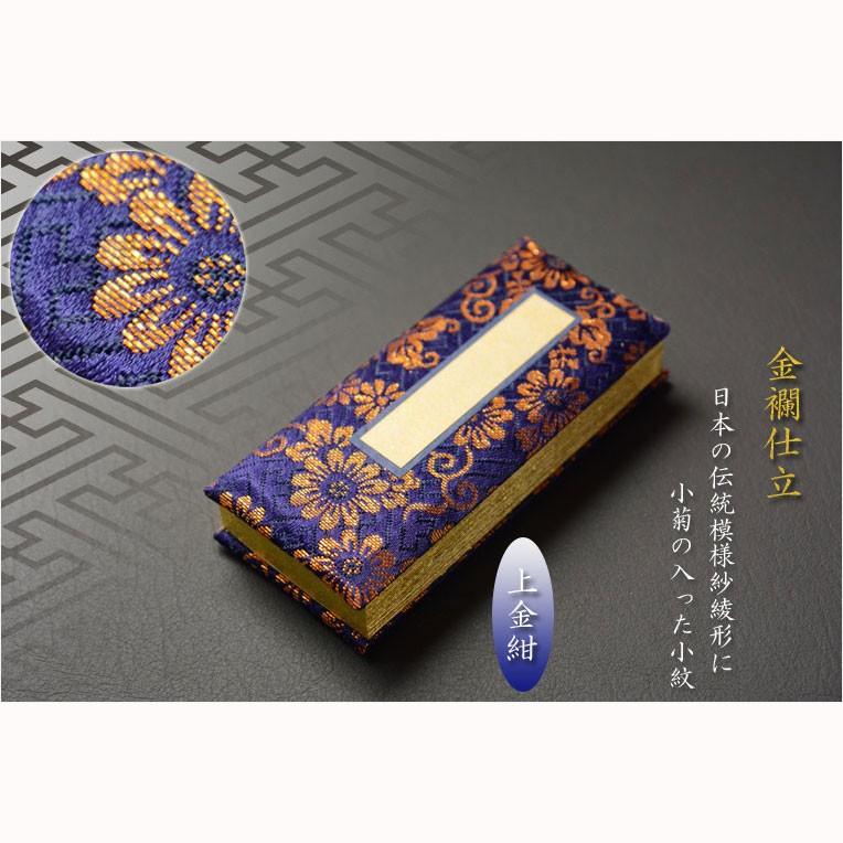国産仏具【金襴鳥の子上製過去帳:上金紺3.5寸・日入りタイプ 国産仏具【金襴鳥の子上製過去帳:上金紺3.5寸・日入りタイプ