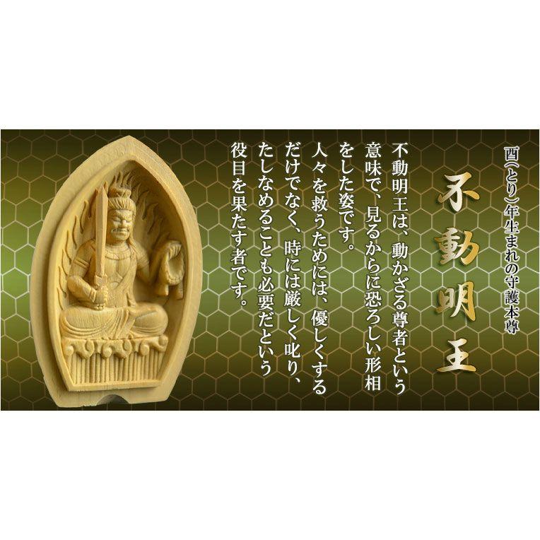 総柘植製合仏【守り本尊:不動明王 酉(とり)年生まれの守護 総柘植製合仏【守り本尊:不動明王 酉(とり)年生まれの守護