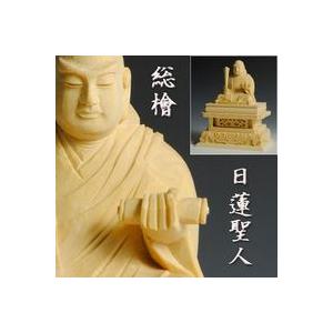日蓮聖人坐像 3.5寸 #072 金彩有り ◇白檀 木彫 仏像 日蓮聖人坐像 3.5