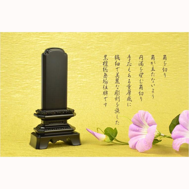 唐木位牌【天然木・黒檀総無垢 葵角切位牌（あおいすみきり）4.5寸