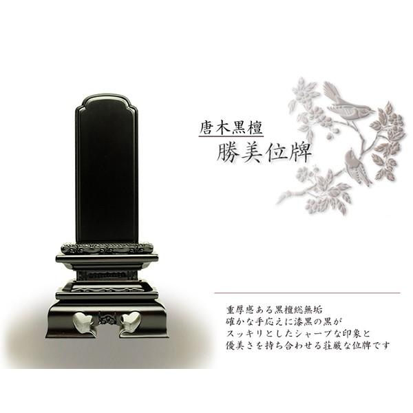黒檀位牌勝美5.0寸 : 仏壇・位牌・仏像専門店 - 通販 - Yahoo!ショッピング