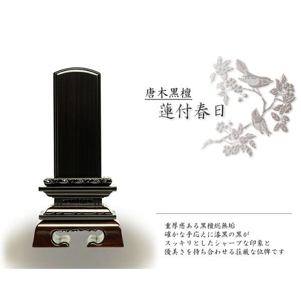 黒檀位牌蓮付春日6.0寸 : 仏壇・位牌・仏像専門店 - 通販 - Yahoo