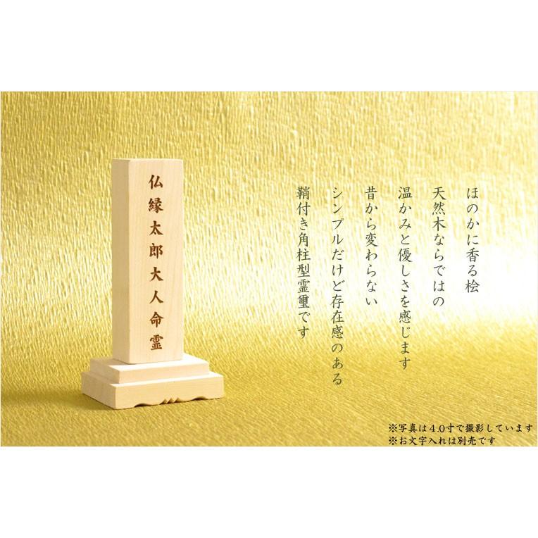 霊璽・御霊代【天然木総桧:鞘付き角柱霊璽(れいじ)4.0寸 霊璽・御霊代【天然木総桧:鞘付き角柱霊璽(れいじ)4.0寸