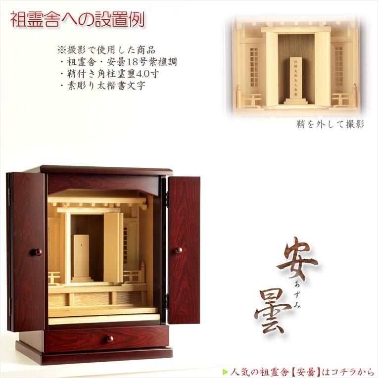霊璽・御霊代【天然木総桧：鞘付き角柱霊璽（れいじ）5.0寸】神道 祖霊 