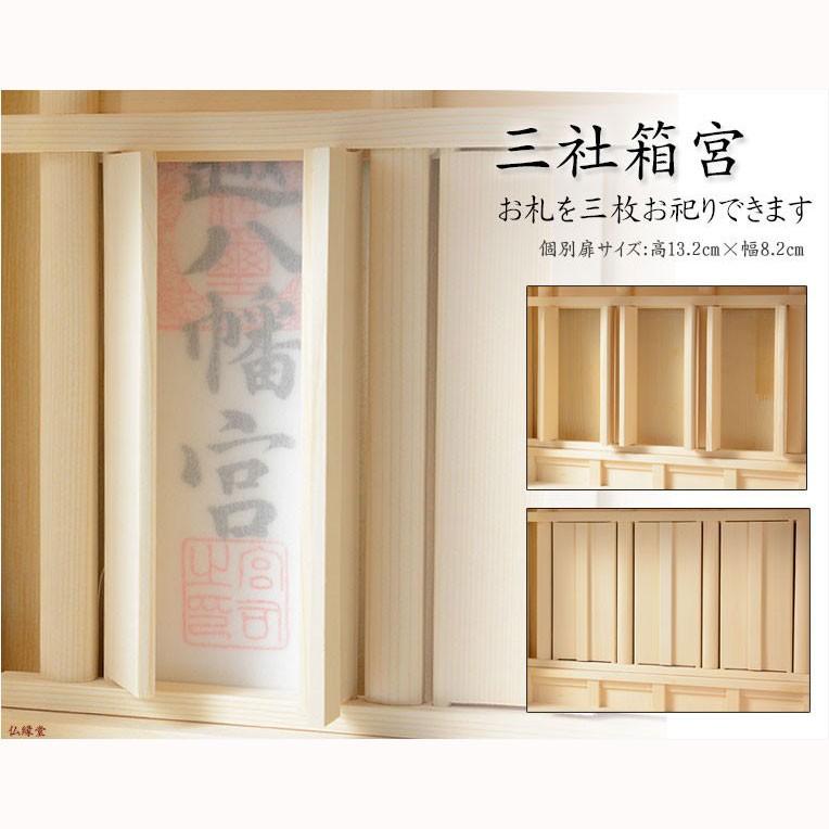 モダン神棚【三社箱宮 桜宮（さくらみや）桧総無垢材】ガラス宮より