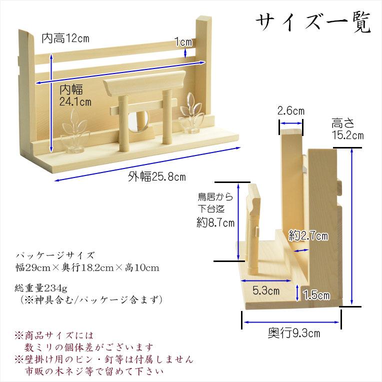 神具+神棚【桧無垢　神具付モダン神棚・神札入れ：新イツク　壁掛・置き型兼用】 |  | 11