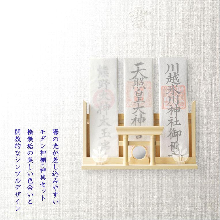 神具+神棚【桧無垢　神具付モダン神棚・神札入れ：新イツク　壁掛・置き型兼用】 |  | 14