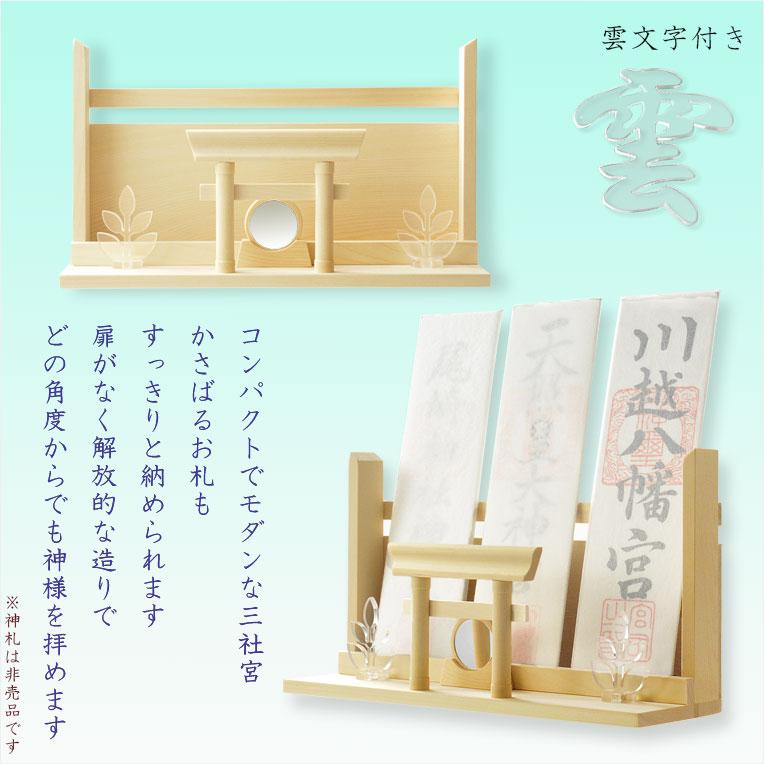 神具+神棚【桧無垢　神具付モダン神棚・神札入れ：新イツク　壁掛・置き型兼用】 |  | 01