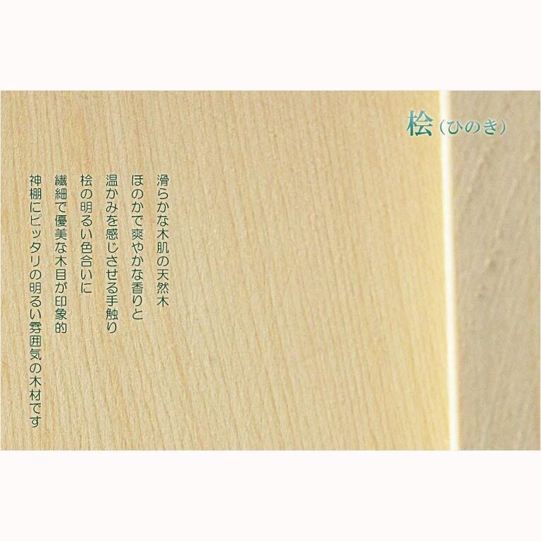 神棚【モダン神棚:三社箱宮 陽織(ひおり)桧総無垢材 神具付 神棚【モダン神棚:三社箱宮 陽織(ひおり)桧総無垢材 神具付