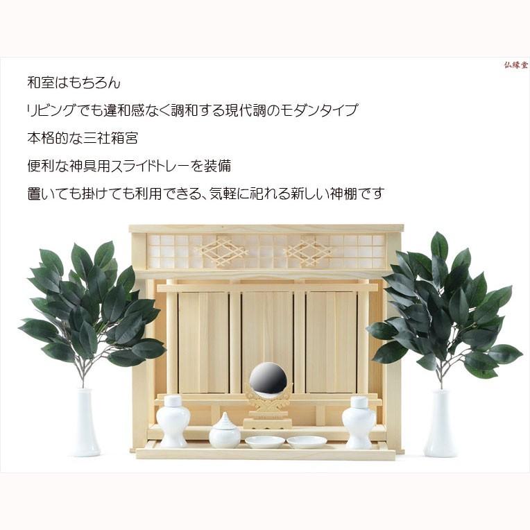 神棚【モダン神棚:三社箱宮 陽織(ひおり)桧総無垢材 神具付 神棚【モダン神棚:三社箱宮 陽織(ひおり)桧総無垢材 神具付
