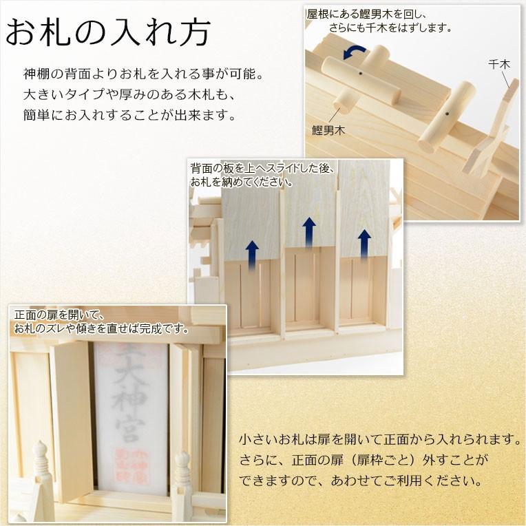 入荷未定）伝統神棚【三社屋根違い：清澄（きよすみ）白松総無垢材