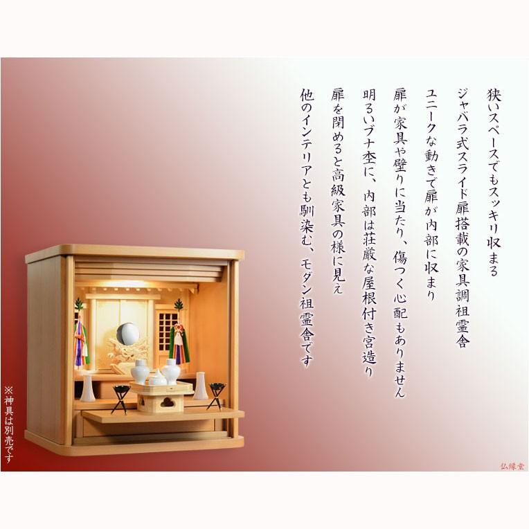 入荷未定)祖霊舎(神徒壇)【モダン祖霊舎:天舞(てんぶ)ブナ 入荷未定)祖霊舎(神徒壇)【モダン祖霊舎:天舞(てんぶ)ブナ