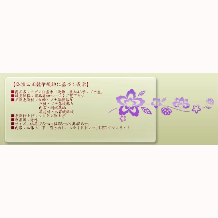 祖霊舎（神徒壇）【モダン祖霊舎：天舞（てんぶ）ブナ杢 43号】神道 霊  