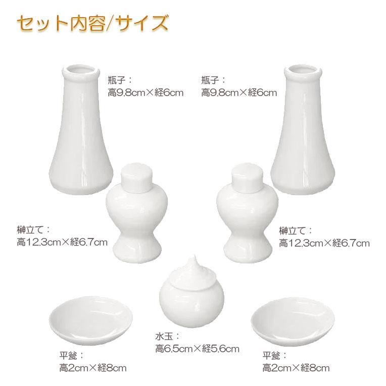 コンビニ受取対応商品】 神具 七点 セット 小 白 陶器製 神具セット