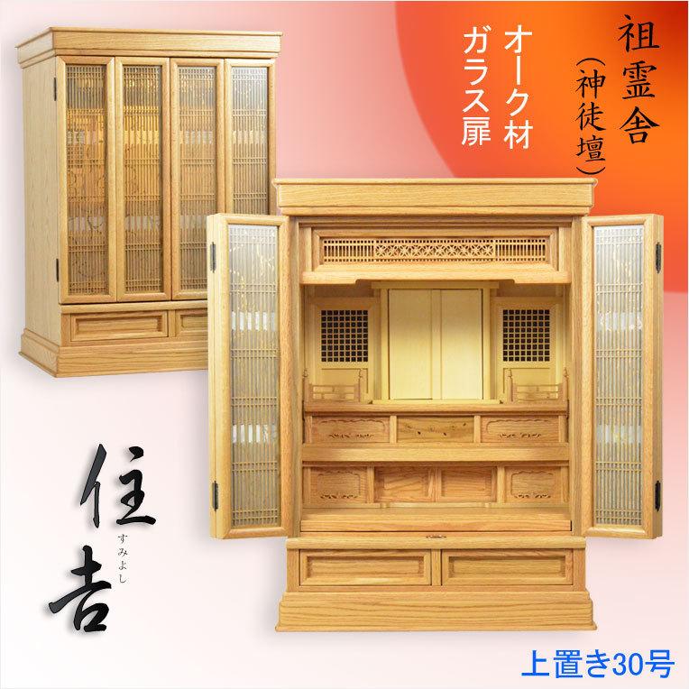 祖霊舎・神徒壇【モダン祖霊舎:ガラス格子扉 天然オーク杢 祖霊舎・神徒壇【モダン祖霊舎:ガラス格子扉 天然オーク杢