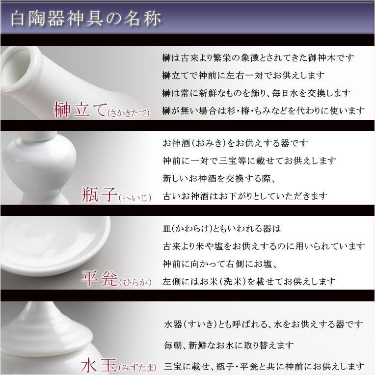 神具【白陶器神具7点セット:サイズミニ】神棚 祖霊舎 神徒壇 神具【白陶器神具7点セット:サイズミニ】神棚 祖霊舎 神徒壇