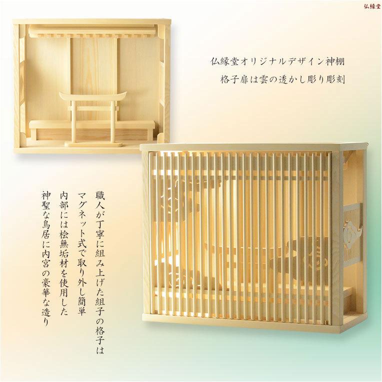 入荷未定)モダン神棚【雲透かし彫り格子扉・鳥居付き三社箱宮 入荷未定)モダン神棚【雲透かし彫り格子扉・鳥居付き三社箱宮