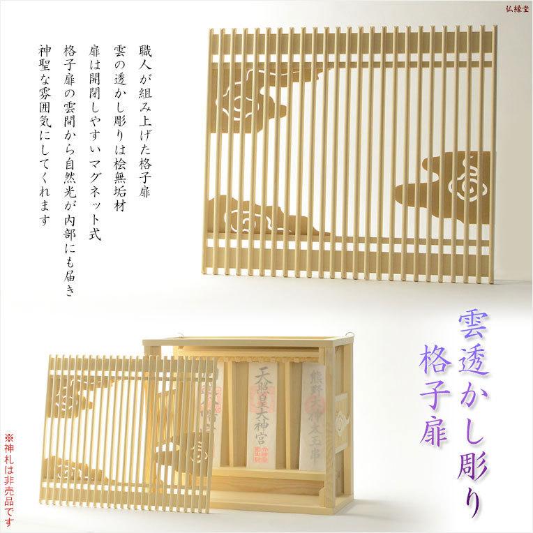 入荷未定)モダン神棚【雲透かし彫り格子扉・鳥居付き三社箱宮 入荷未定)モダン神棚【雲透かし彫り格子扉・鳥居付き三社箱宮
