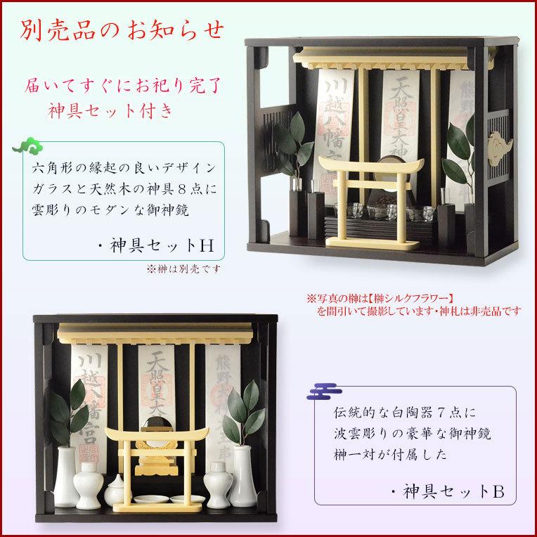 入荷未定)モダン神棚【雲透かし彫り格子扉・鳥居付き三社箱宮 入荷未定)モダン神棚【雲透かし彫り格子扉・鳥居付き三社箱宮