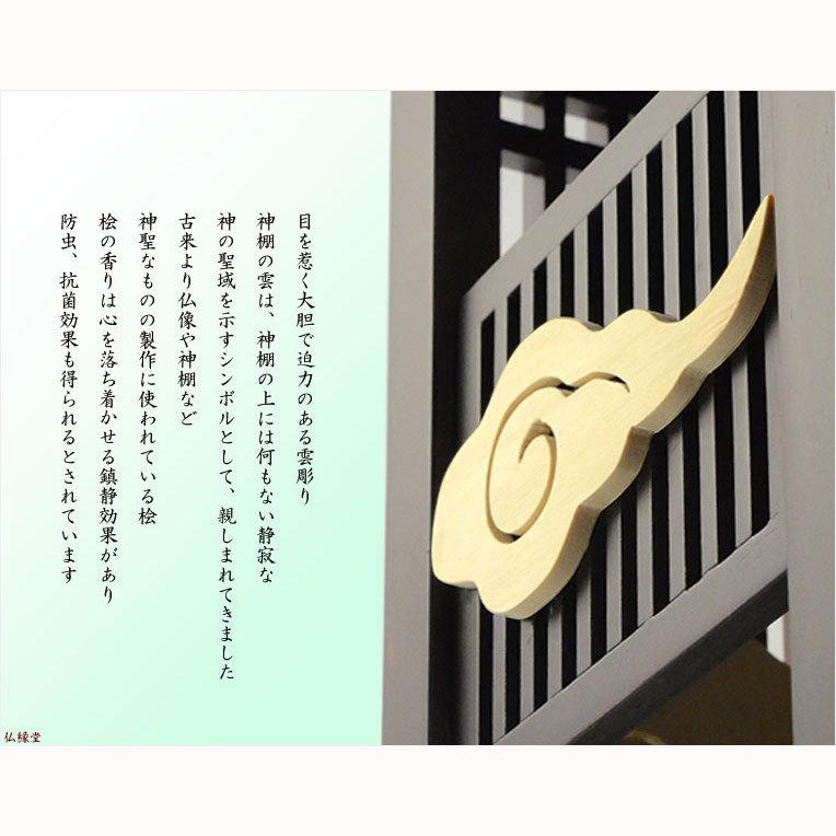 入荷未定)モダン神棚【雲透かし彫り格子扉・鳥居付き三社箱宮 入荷未定)モダン神棚【雲透かし彫り格子扉・鳥居付き三社箱宮