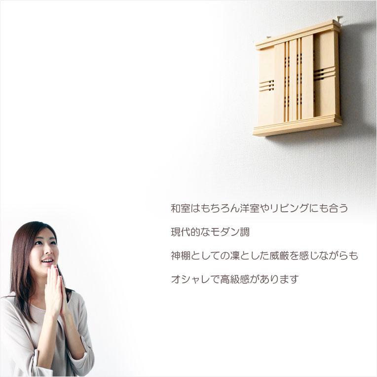 神棚 モダン神棚　香る桧製・薄型スリムコンパクト　壁掛け/置き型両用：高杜（本体桧白塗装＋アクリル扉）送料無料