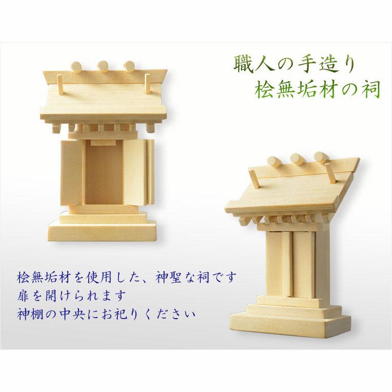 神具・神棚【仏縁堂オリジナル 祠（ほこら）サイズ小：天然木・桧無垢