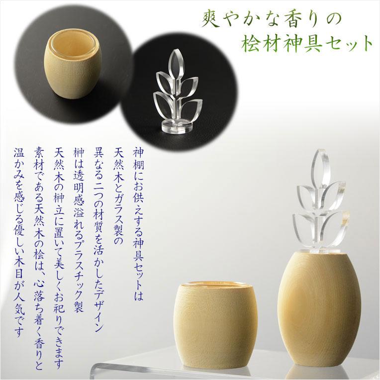 神棚 モダン 木製 たまふり屋 Kamukura 壁掛け対応 神具セット 神棚【神具付きモダン神棚 香る桧製・壁掛け専用：天宮（あまのみや