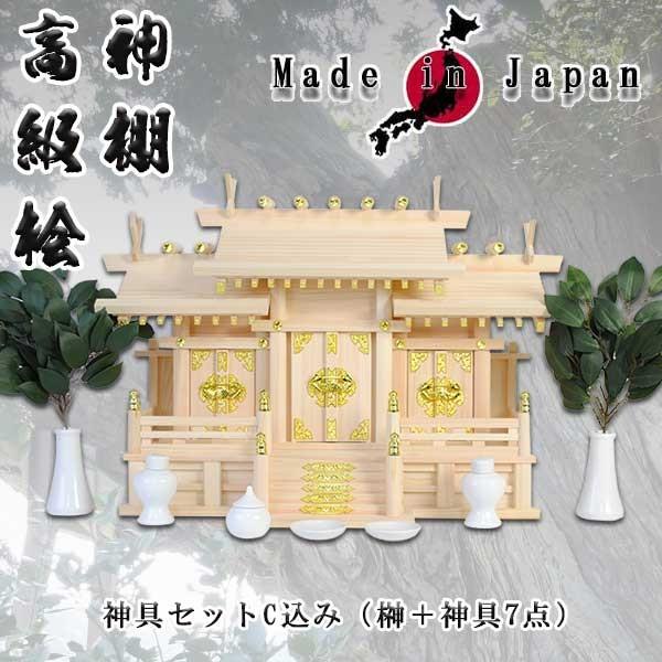 神具付 国産御膳上等大屋根喰い違い三社宮・御膳上等桧（飛鳥）大きさ中B＋神具仕掛けるC 貨物輸送無料 神棚、神具-キッチン、日用品、文具-冠婚葬祭、宗教用品