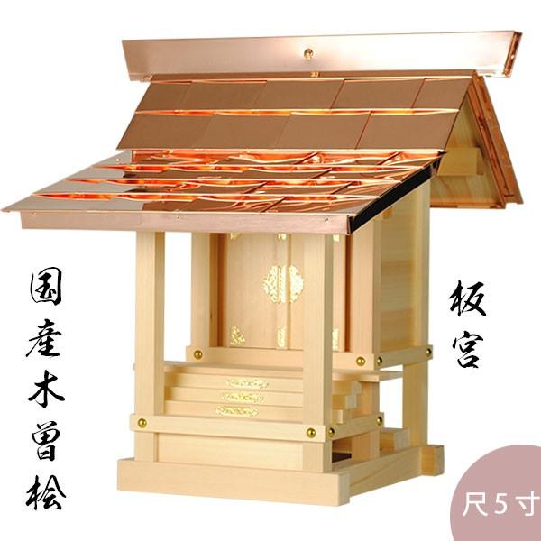 外宮板宮からだ付き尺5寸（1.5尺）・国産・木曽桧・貨物輸送無料 神棚-神棚、神具