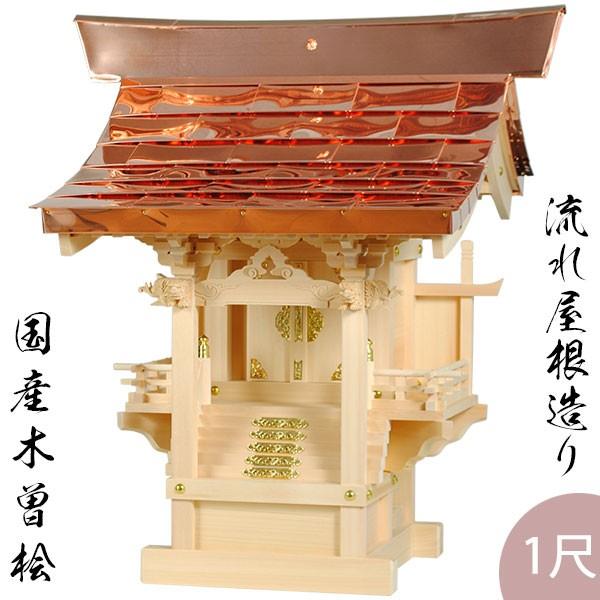 外宮風潮大屋根1尺寸・国産・木曽桧・貨物輸送無料 冠婚葬祭、宗教用品-キッチン、日用品、文具-神棚