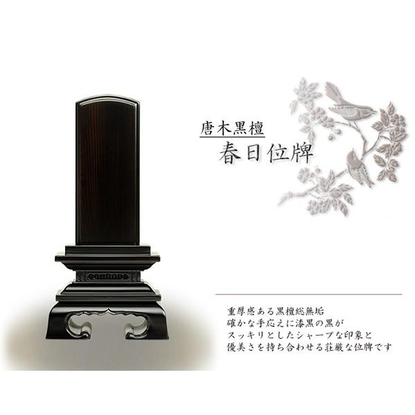 黒檀位牌春日3.0寸 : 仏壇・位牌・仏像専門店 - 通販 - Yahoo!ショッピング