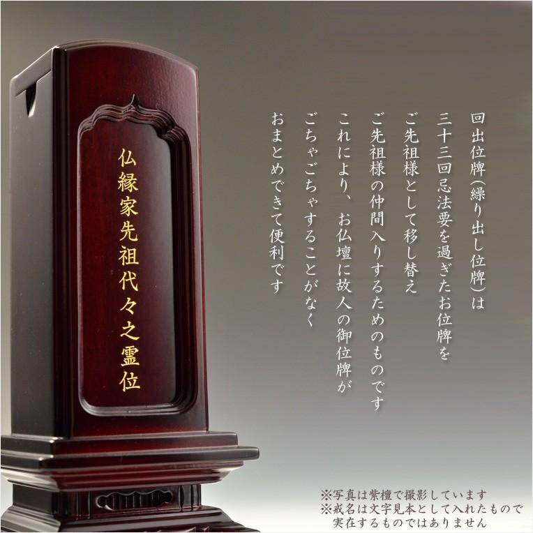唐木位牌【黒檀製：回出春日位牌4.0寸 黒檀札板付き】先祖位牌 繰出し