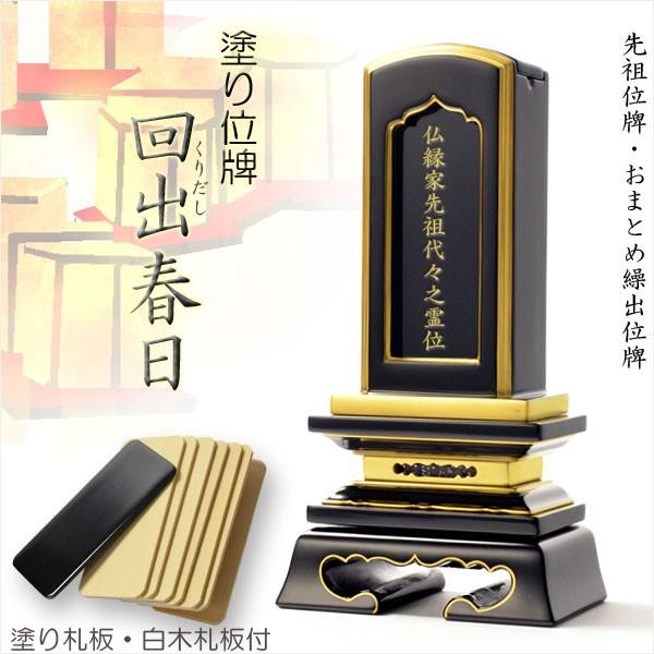 春日繰出位牌3.5寸 : 仏壇・位牌・仏像専門店 - 通販 - Yahoo!ショッピング