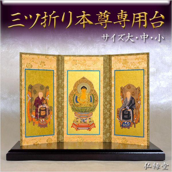 京都西陣掛軸・もくらん金本紙・浄土真宗東・大谷派・3枚セット 京都西陣掛軸・もくらん金本紙・浄土真宗東・大谷派・3枚セット