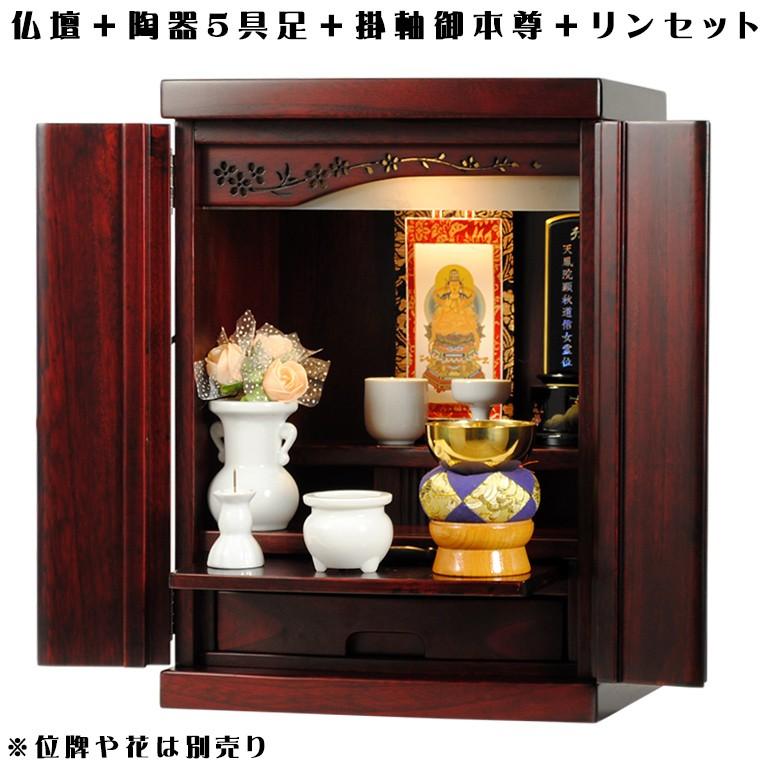 ご本尊+陶器5具足+りんセット+掛軸留め】【未来・紫檀色 ご本尊+陶器5具足+りんセット+掛軸留め】【未来・紫檀色