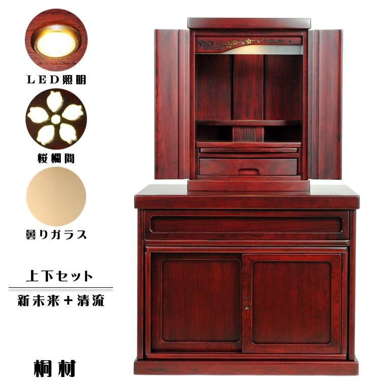 入荷未定）仏壇・仏壇台上下セット【ミニモダン仏壇・未来15号＋