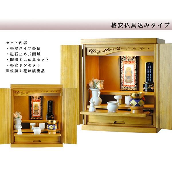 【ご本尊＋陶器仏具セット＋りんセット＋掛軸留め】ミニモダン仏壇【未来・ライトブラウン・仏具込み】18号・送料無料geiki18_1
