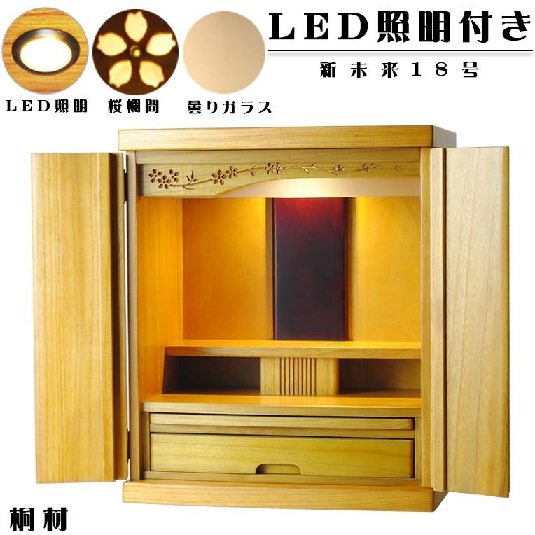 【ご本尊＋陶器仏具セット＋りんセット＋掛軸留め】ミニモダン仏壇【未来・ライトブラウン・仏具込み】18号・送料無料geiki18_6