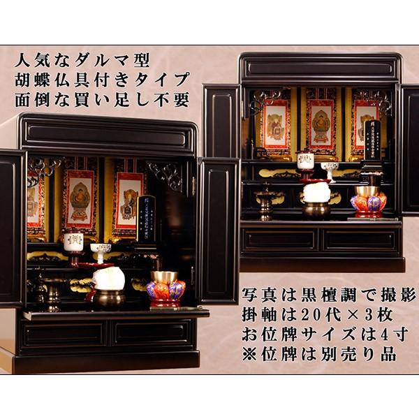 入荷未定)【仏壇・仏具セット・胡蝶】20号・紫檀調、ミニ仏壇、小型 