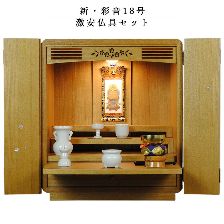 入荷未定)【ご本尊+格安仏具セット+りんセット+掛軸留め 入荷未定)【ご本尊+格安仏具セット+りんセット+掛軸留め