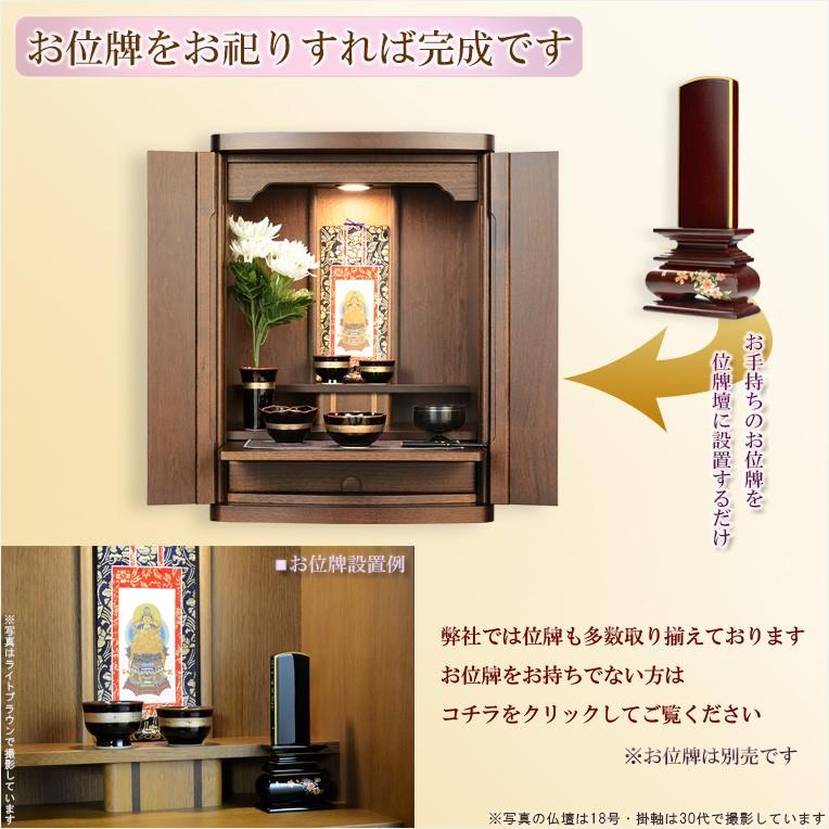 仏具付国産仏壇【上置仏壇:ルチア20号ダークブラウン+仏具一式 仏具付国産仏壇【上置仏壇:ルチア20号ダークブラウン+仏具一式
