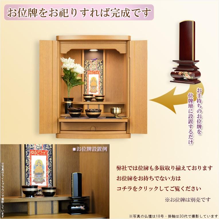仏具付国産仏壇【上置仏壇:ルチア16号ライトブラウン+仏具一式 仏具付国産仏壇【上置仏壇:ルチア16号ライトブラウン+仏具一式