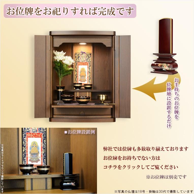 仏具付国産仏壇【上置仏壇:ルチア20号ダークブラウン+仏具一式 仏具付国産仏壇【上置仏壇:ルチア20号ダークブラウン+仏具一式