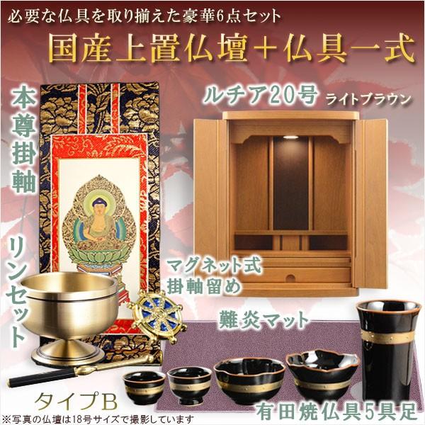 仏具付国産仏壇【上置仏壇：ルチア20号ともし火赤銅色＋仏具一揃い：手あいB】家具調仏壇 貨物輸送無料 仏壇-冠婚葬祭、宗教用品-仏壇、仏具