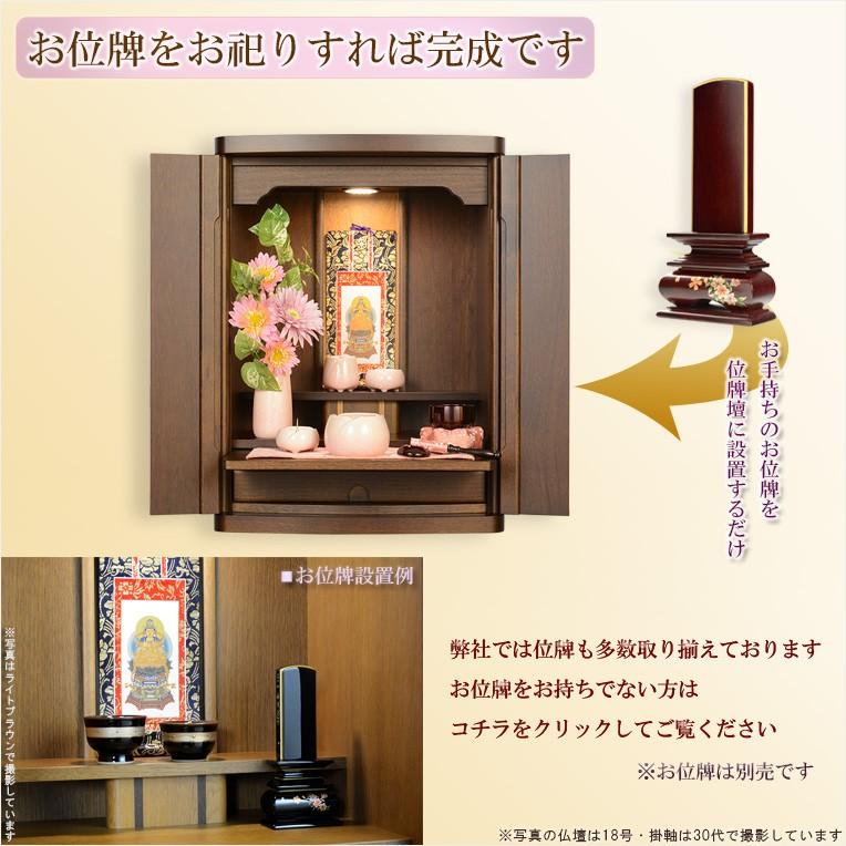 仏具付国産仏壇【上置仏壇:ルチア18号ダークブラウン+仏具一式 仏具付国産仏壇【上置仏壇:ルチア18号ダークブラウン+仏具一式
