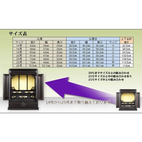 （入荷未定）仏壇・仏壇台上下セット【ダルマ型胡蝶25号＋仏壇台・八雲中】黒檀調・送料無料｜butudanya｜05