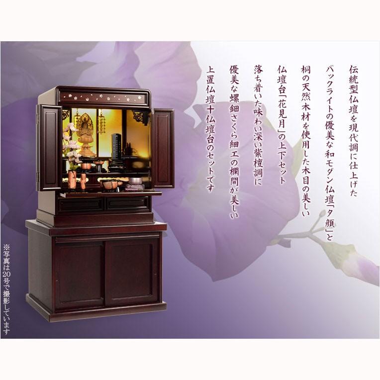 入荷未定）仏壇＋仏壇台 上下セット【ダルマ型上置仏壇・夕顔18号