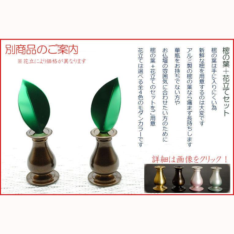 樒の葉+花立セット【樒(しきみ)の葉:仰葉(あおば)一対+花 樒の葉+花立セット【樒(しきみ)の葉:仰葉(あおば)一対+花