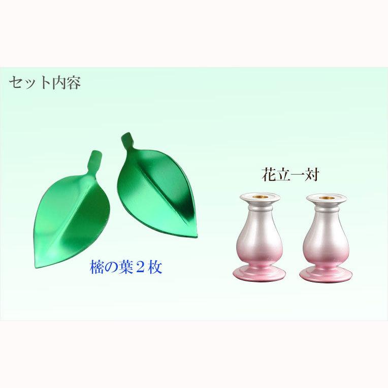 樒の葉+花立セット【樒(しきみ)の葉:仰葉(あおば)一対+花 樒の葉+花立セット【樒(しきみ)の葉:仰葉(あおば)一対+花